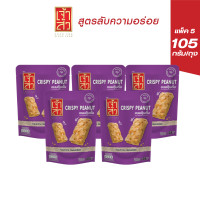 ราคา เจ้าสัว ขนมถั่วตุ๊บตั๊บ 105 กรัม Crispy peanut (21399531976)