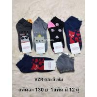 ราคา ถุงเท้าแฟชั่นหุ้มตาตุ่ม มีหลากสีหลากหลาย สีพื้น และลายการ์ตูนน่ารักๆ แพ็คละ 139 บาท 1แพ็ด 12 คู (9420424654)