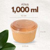 ราคา ถ้วยกระดาษ ถ้วยกระดาษคราฟท์ 1000ml ถ้วยกระดาษ 750 ml ถ้วยกระดาษ ชามกระดาษ ถ้วยกระดาษมีฝา ถ้วยกระดาษใส่อาหาร 25 50ชิ้น (20730904498)