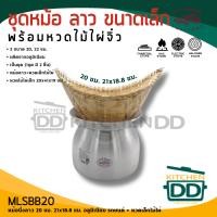 ราคา โปรดอ่าน หม้อลาว อลูมิเนียม รถยนต์ 22 24 26 ซม หวดใหญ่ 20 22 ซม หวดเล็ก 1 ชุด โปรดเลือก (21766567421)