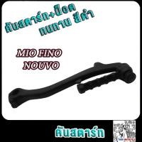 ราคา คันสตาร์ท MIO FINO NOUVO ทนทาน สีดำ ขาสตาร์ท มีโอ ฟีโน่ นูโวMX รุ่นเก่าคาบู (21650868907)