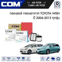ราคา กรองอากาศ กรองแอร์ TOYOTA WISH โตโยต้า วิช 2 0 ปี 2004 2010 ทุกรุ่น (13975222523)