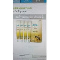 ราคา ยาสีฟัน Propolis Pack 4 ยาสีฟันดูแลทำความสะอาดช่องปากและฟัน ยาสีฟันอะโทมี่ (16180689849)