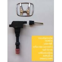 ราคา คอยล์จุดระเบิดHonda Jazz City เครื่องidsi แถวหน้า (16564748274)