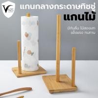ราคา whitshop แกนกระดาษทิชชู่ แกนไม้ ที่ใส่ทิชชู่ ที่ใส่กระดาษทิชชู่ ใส่ทิชชู่ แป้นวางกระดาษทิชชู่ ที่ใส่กระดาษทิชชู่ แท่งไม้ใส่ทิชชู่ (21504237838)