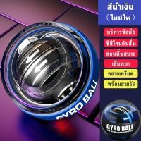 ราคา ลูกบอลออกกำกาย ลูกบอลบริหารข้อมือ power ball Wrist Gyro Force Ball ลูกบอลเทรนเนอร์ บอลบริหารมือ บริหารข้อมือ เครื่องออกกำลังกายมือ (21476517427)