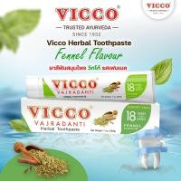 ราคา Vicco Herbal Toothpaste Fennel Flavour 200g ยาสีฟันสมุนไพรวิกโก้ รส เฟนเนล 200กรัม (21399127197)