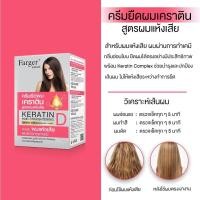 ราคา Farger Keratin Hair Straightening Cream 160ml ฟาร์เกอร์ เคราติน แฮร์ น้ำยายืดผมเคราติน (21515262163)