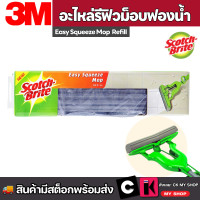 ราคา 3M Scotch Brite สก๊อตช์ ไบรต์ รีฟิว ม็อบฟองน้ำ เช็ดน้ำได้หมดจด (21721149225)