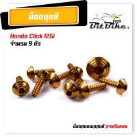 ราคา น็อตชุดสี CLICK125i 1ชุด9ตัว เลสแท้100 หัวก้นหอย พร้อมคู่มือ น็อตเฟรมclick ชุดสีclick125i น๊อตชุดสี น๊อตชุดสีclick น็อตเลส (21344183383)