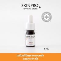 ราคา SKINPRO Rx Bright Glow Mini Serum มินิเซรั่มสูตรบำรุงผิวกระจ่างใส 5 ml (21729352860)