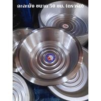 ราคา กะละมัง อลูมิเนียม ตราร่ม ขนาด 45 50 55 60 ซม โคม กระละมัง กะละมังอเนกประสงค์ (21205022220)
