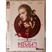 ราคา ดีวีดี Anna สวยสะบัดสังหาร แนวแอคชั่นมันส์ๆ พากย์ไทย5 1 แผ่นแท้มือ 1 หายาก ใส่ซอง สภาพแผ่นสวยใหม่นางฟ้า สุดคุ้มราคาประหยัด (12781888405)