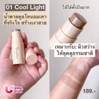 ราคา Meilinda The Shading Stick เมย์ลินดา เฉดดิ้งสติ๊ก เฉดดิ้งคอนทัวร์ (21754466230)