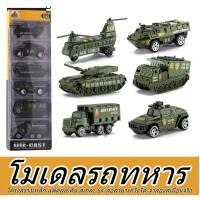ราคา โมเดลรถเหล็ก ชุดรถทหาร รถถัง แพ็ค6คัน โครงรถเป็นเหล็ก จำลองจากรถจริง สเกล1 64 (21554124435)