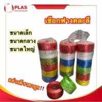 ราคา 1เเถว 6ม้วน เชือกฟางหนา ขนาด เส้นเล็ก เส้นกลาง เส้นใหญ่ เชือกฟางอย่างดี เชือกฟางอย่างหนา เชือกฟางเหนียว (20513605214)