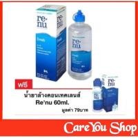 ราคา Renu Fresh Multi Purpose Solution น้ำยาล้างคอนแทคเลนส์ 1ขวด 355 ml แถมฟรี ขวดเล็ก60ml (14962279434)