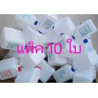 ราคา แกลลอน 5 5 ลิตร แพ็ค 10 ใบ สภาพดี เหมือนใหม่ ราคาถูกที่สุด (21448162706)
