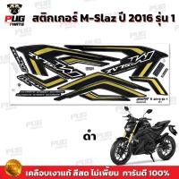 ราคา สติกเกอร์M Slaz ปี2016 รุ่น1 สีสด เคลือบเงาแท้ สติกเกอร์เอ็มสแลช ปี 2016 รุ่น1 สติ๊กเกอร์M Slaz ปี2016 รุ่น1 MSLAZ (21763619560)