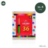 ราคา Colleen ดินสอสี สีไม้คอลลีน ชนิด2หัว จำนวน12 24 36 48 60สี (21578175840)