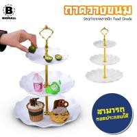 ราคา Bigmall ถาดวางขนม ชั้นวางขนม ชั้นวางคัพเค้ก 3 ชั้น No Y1524 (21559650602)