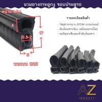 ราคา สินค้าพร้อมส่ง หลายขนาด ราคาต่อเมตร ยางกระดูกงู ยางขอบประตูยางกระดูกงู แบบนวมบน และนวมข้าง (18841924192)