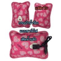 ราคา กระเป๋าน้ำร้อนไฟฟ้า กระเป๋าน้ำร้อน แบบชาร์จไฟ เติมนำ้เเล้ว ลายหัวใจ สีชมพู (16493378922)