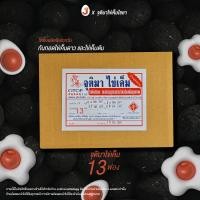 ราคา จุติมาไข่เค็ม ไข่เค็มไชยา กล่อง13ฟอง สูตรหมักดินจอมปลวก แดงมันกลมกล่อม ต้นตำรับไข่เค็มไชยา (21769971338)
