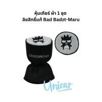ราคา Bad Badzt maru ของแต่งรถ ลิขสิทธิ์แท้ ลายแบดแบด มารุ สีเทาดำ (20007782923)