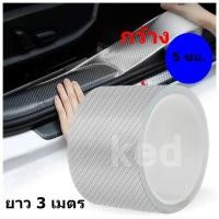 ราคา เทปเคฟล่าแบบใส เทปนาโนกันรอย เทปกันรอยขีดข่วน กันกระแทกขอบประตู กันรอยชายบันได สติ๊กเกอร์กันรอย ขนาดกว้าง 3 5 7 10 ซม ยาว 300 ซม (20888782373)