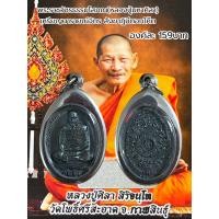 ราคา พระราชวัชรธรรมโสภณ หลวงปู่มหาศิลา เหรียญนารายณ์จักร สังฆาฏิมีตอกโค๊ต (15079638219)