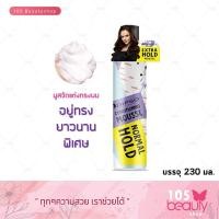 ราคา Dipso Conditioning Mousse Extra Hold ดิ๊พโซ่ คอนดิชั่นนิ่ง มูส จัดแต่งทรงผม เอ็กซ์ตร้า โฮลด์ 230 ml Extra Hold แถบสีเหลือง สูตรแข็งพิเศษ (9349240752)