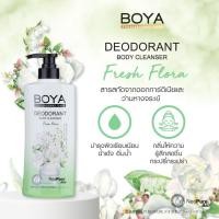 ราคา Karmart สบู่เหลว Boya Q10 Body bath 800 ml สบู่เหลวอาบน้ำ Q10 หรือ BOYA Deodorant Body Cleanser 500 ml ไซส์ใหญ่ โบย่า ครีมอาบน้ำผสมโรลออน ระงับกลิ่นกาย (18484055092)