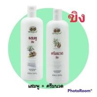 ราคา ขายคู่ละ 159บาท แชมพู ครีมนวด อภัยภูเบศร 300 มล แชมพูขิง แชมพูสมุนไพร ครีมนวดผมอภัยภูเบศร์ แชมพูสูตรขิง (16781371185)