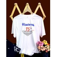 ราคา เสื้อยืดสกรีน งานบวช หน้า หลัง นาคไมค์ นาคมายด์ (21757899731)