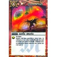 ราคา แบทเทิล สปริตส์ Battle Spirits ภาคเก่าฟอยสะท้อนแสง (21507867653)