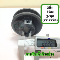 ราคา มู่เล่3นิ้ว1ร่อง ร่อง a ร่อง b รู10มิล 1 5นิ้ว มู่เลย์สายพาน พูลเลย์3นิ้ว พูเล่3นิ้ว มูเลย์3นิ้ว มู่เลย์มอเตอร์ มูเล่3นิ้ว โมเล3นิ้ว ฟรี น็อต (21498939903)