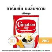 ราคา คาร์เนชั่น นมข้นหวาน คาร์เนชั่น พลัส Carnation Condensed Milk Carnation Plus (20400810454)