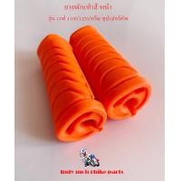 ราคา ยางพักเท้าหน้า เวฟ 110 i 125 i ดรีมซุปเปอร์คัพ ยางพักเท้าฮอนด้า ยางพักเท้าดรีม ยางพักเท้าหน้าเวฟ ยางพักเท้ามอไซยางพักเท้าถูก อะไหล่แต่งรถ (6250300678)