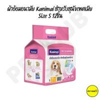 ราคา ผ้าอ้อมสุนัข Kanimal สำหรับสุนัขเพศเมีย ผ้าอ้อมอนามัย Pet Diapers (15779151722)