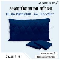ราคา Athotelsupply รองกันเปื้อนหมอน ปลอกรองกันเปื้อน ขนาด 20x30x6 นิ้ว 1 ผืน (19742980792)
