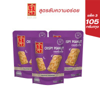 ราคา เจ้าสัว ขนมถั่วตุ๊บตั๊บ 105 กรัม Crispy peanut (21399531975)