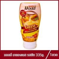 ราคา Molly Cheese Flavour Mayonnaise Dip มอลลี่ มายองเนส รสชีส ขวดบีบ 335g 1ขวด (9212752566)