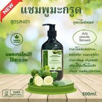 ราคา แชมพูมะกรูด รักษาชันนะตุ ครีมมะกรูดหมักผม สูตรออร์แกนิค ไม่มีฟอง 500ml (21737842347)