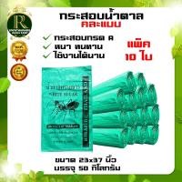 ราคา กระสอบ ถุงกระสอบข้าวสาร กระสอบพลาสติก กระสอบใหม่ กระสอบปุ๋ย กระสอบน้ำตาล มือ2 คละสี มีหลายไซต์ หลายขนาด แพ็ค10 ใบ แพ็ค100ใบ พร้อมส่ง (20742256211)