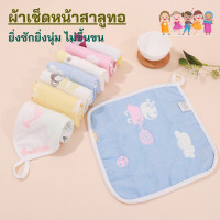 ราคา ผ้าเช็ดหน้า ผ้าขนหนู ผ้าเช็ดหน้าเด็ก ผ้าฝ้าย 100 ผ้าเช็ดหน้าสำหรับเด็ก ยิ่งซักยิ่งนุ่ม สำหรับเด็ก ผ้าสาลูทอ ผ้าเช็ดตัวเด็ก (20445679765)