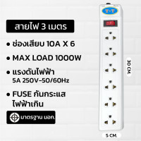 ราคา ปลั๊กไฟ ปลั๊กไฟ3ตาแท้ ปลั๊กไฟ มอก แท้ 3 เมตร 5 เมตร 10 เมตร ปลั๊กพ่วง ปลั๊กราง ปลั๊กไฟ (21694147533)