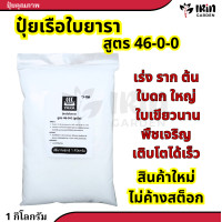 ราคา ปุ๋ย เรือใบ ยารา ปุ๋ยสูตร 16 16 16 8 24 24 46 0 0 25 7 7 15 0 0 13 13 21 21 7 14 ขนาด 1 กิโลกรัม ปุ๋ยเร่งดอก เร่งผล เร่งโต ปุ๋ยยารา ยาร่า (21241429656)