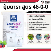 ราคา ปุ๋ย เรือใบ ยารา สูตร 16 16 16 8 24 24 46 0 0 25 7 7 15 0 0 13 13 21 21 7 14 ปุ๋ยเร่งดอก เร่งผล เร่งโต ปุ๋ยยารา ยาร่า (21418978021)