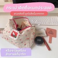 ราคา กระเป๋าคิตตี้ กระเป๋าอเนกประสงค์ กระเป๋าเครื่องสำอางค์ (15983704443)